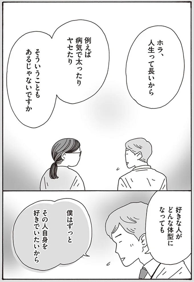 『メンタル強め美女白川さん1巻〜2巻』 17-03.png