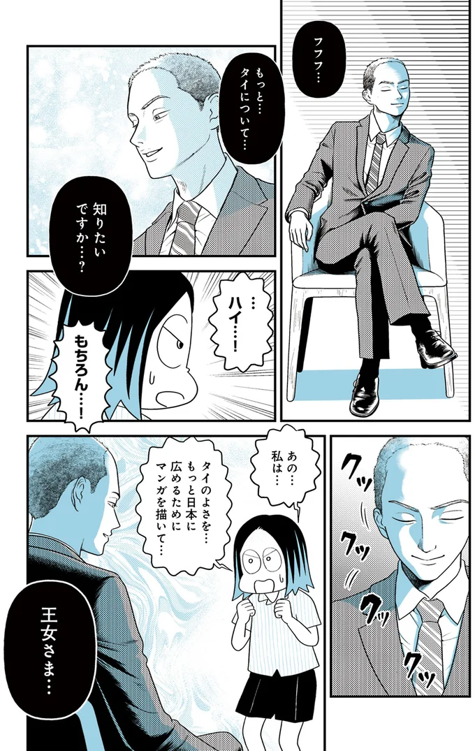 『ソイ・ストーリー まんが家はタイの小路をゆく1〜2』 113.webp