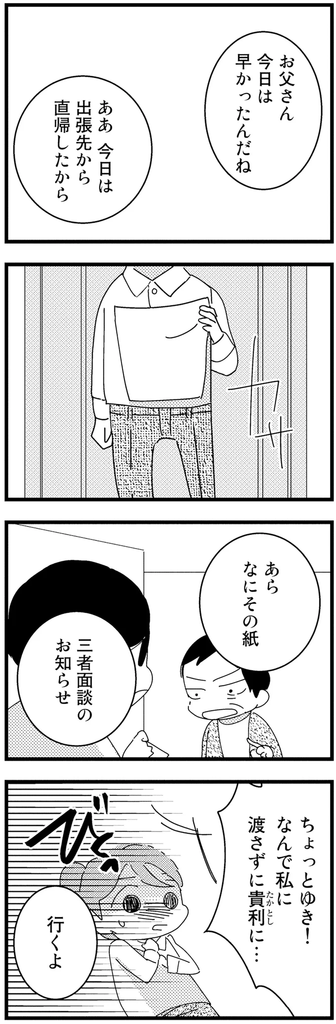 『母親に捨てられて残された子どもの話』 03-02.webp