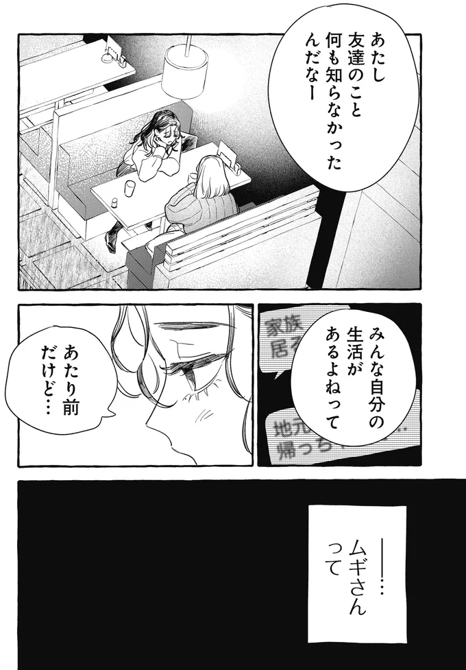 「いつまでも今のままで大丈夫ですか？」きちんと生活してきた友人の言葉が心にグサッ／むぎのはな 1 84.webp