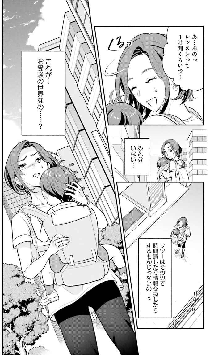 「あんたマジウケるわ」小学校受験の教室で出会った、感じの悪いママ。お受験の世界って...！／君の背中に見た夢は1 67.png