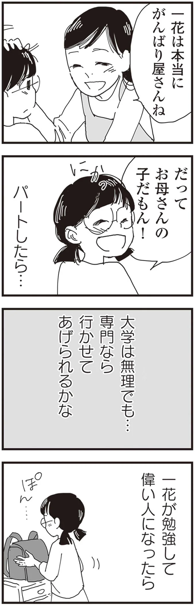 『お宅の夫をもらえませんか？』 66.png