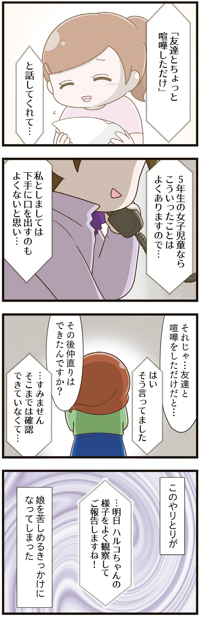『家族全員でいじめと戦うということ。』 02-08.png