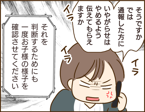 虐待の濡れ衣。疑惑を晴らすため、児童相談所に連絡してみた結果／家族を乗っ取る義姉と戦った話 7.png