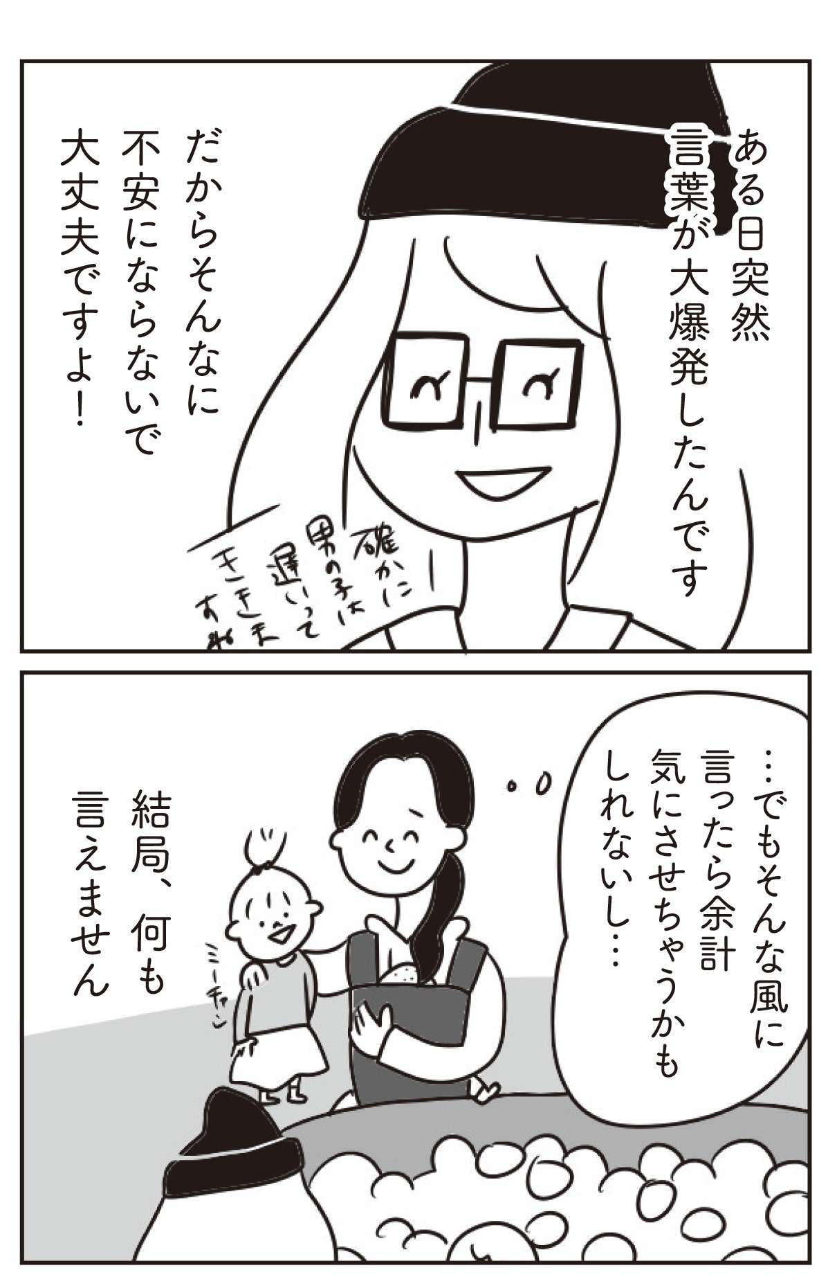 「ママってさ...」娘の言葉にドキッ／ほかの子と、ほかの親と、比べてしまう自分をやめたい（3） 4.jpg