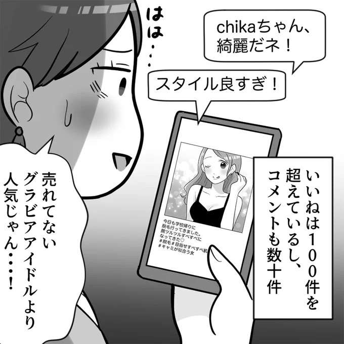 美容情報のようで見せているのは「胸」。マウント女子のあざと投稿の反響は／ブルべマウント女の転落 burube5_3.jpeg