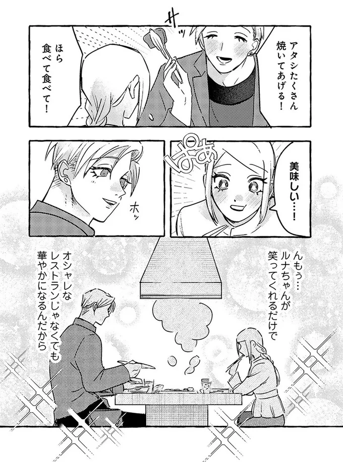 無自覚ちゃんとオトメな男 10.png