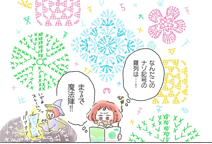 『あめばあむほど好きになる かぎ針編みはじめました』 02-04.webp