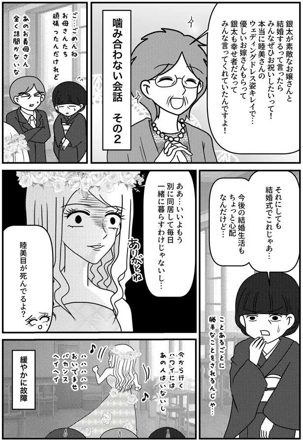 結婚式で新婦が「白目になった理由」。「悪気はないから」ですまない...／子育てしたら白目になりました kosodate16_9.jpeg