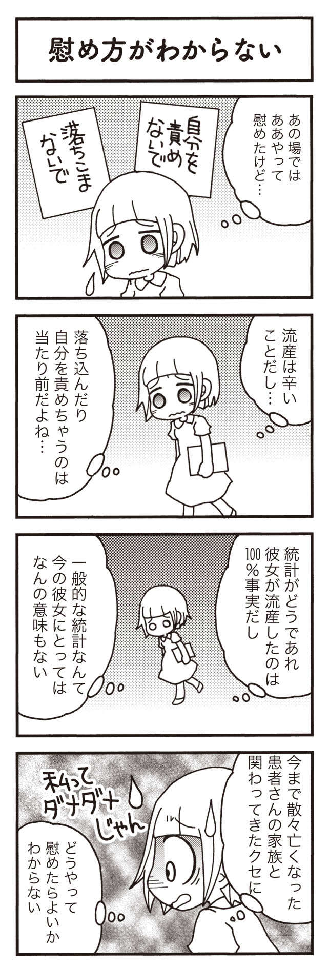 「どうして私だけ」流産を悲しむ患者さん。新人ナースの「私なりの寄りそい方」／コウノトリのお手伝い 7.jpg