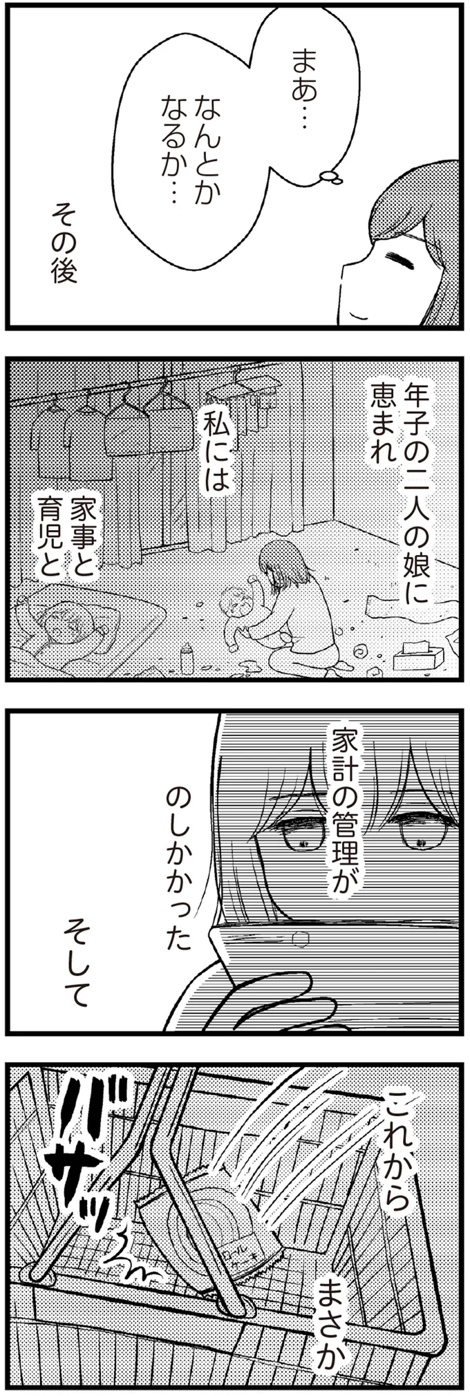 平凡な主婦が借金300万⁉ 家事と育児のプレッシャーで起きた「悲劇」／夫に内緒で借金300万 01-08.webp