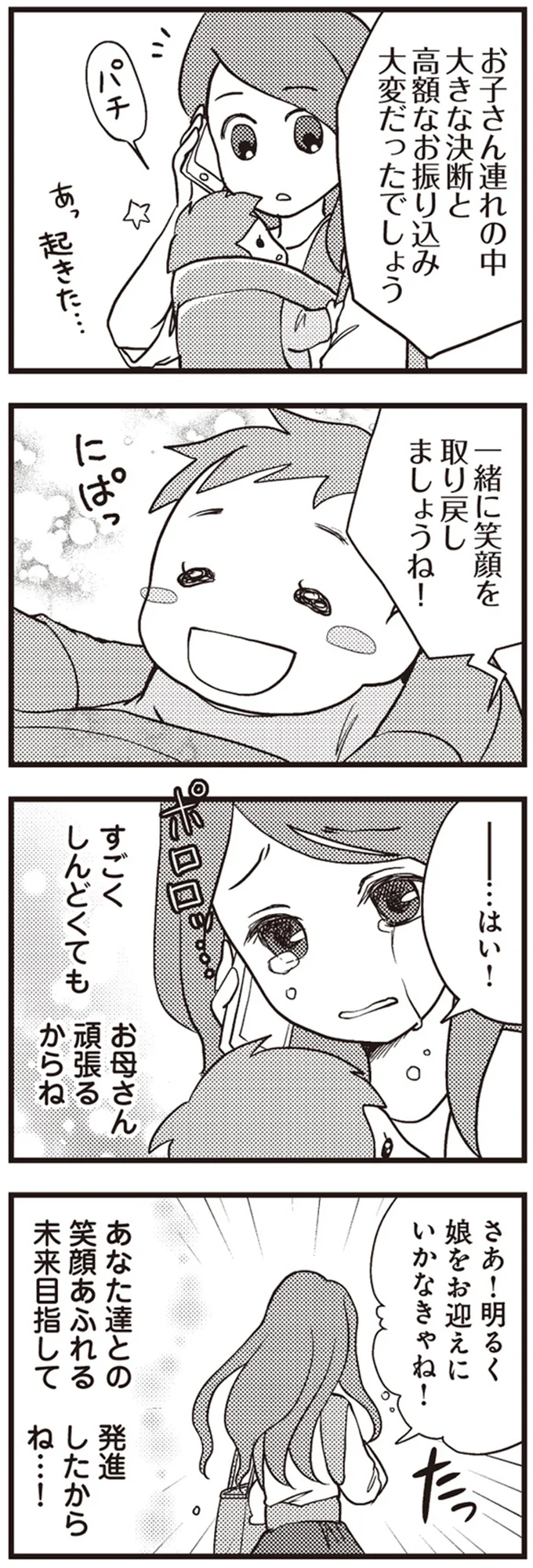 『サレ妻になり今は浮気探偵やってます』 11-08.png