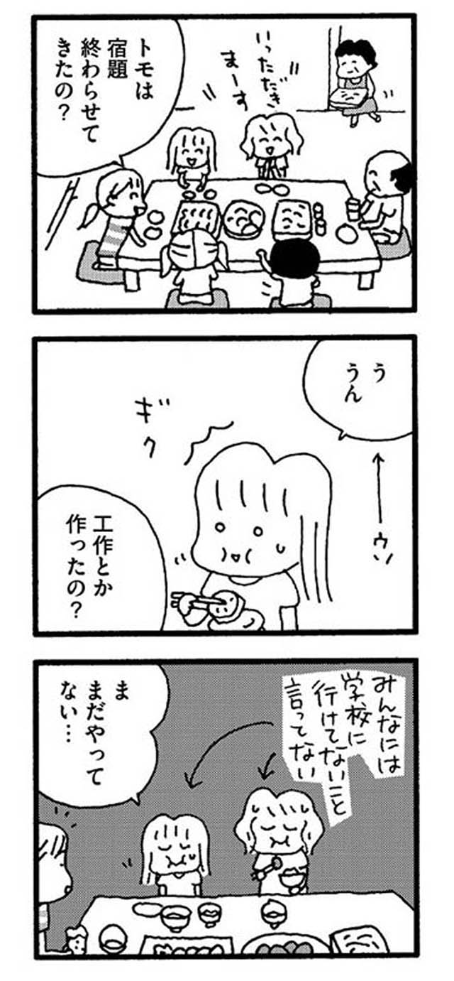 祖父母の家で過ごす楽しい時間 このままこっちに転校しちゃう 娘が学校に行きません 11 毎日が発見ネット