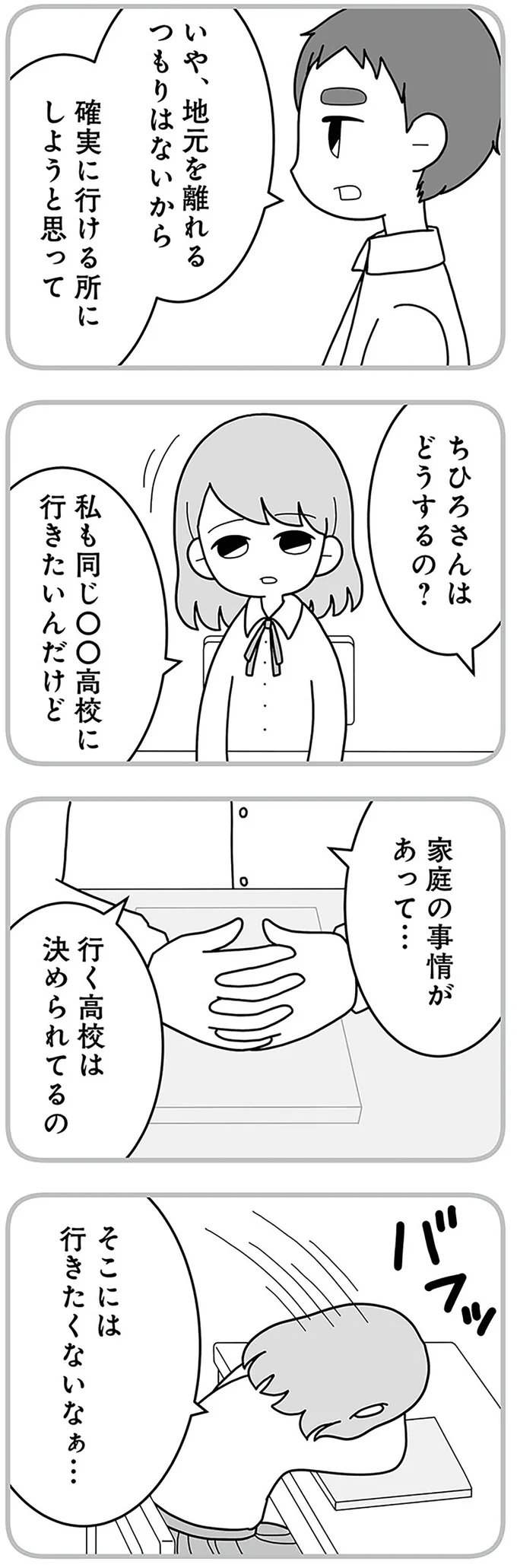 「何事もやってみないと」。進路に悩む彼女にアドバイスしてくれた彼／夫の浮気相手は中学の同級生でした 08-02.png