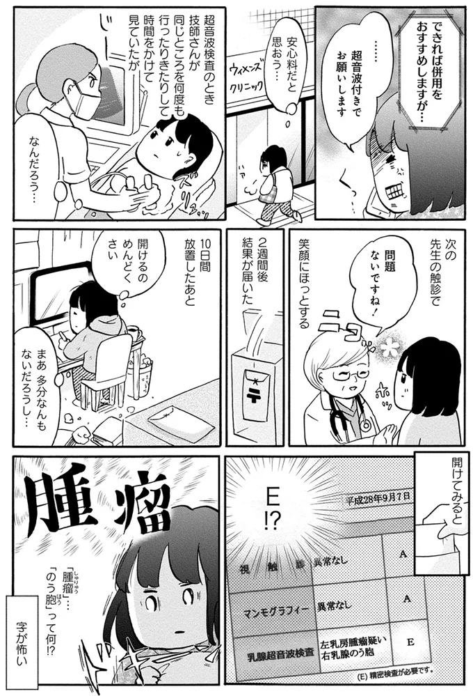 『32歳で初期乳がん 全然受け入れてません』 4.png