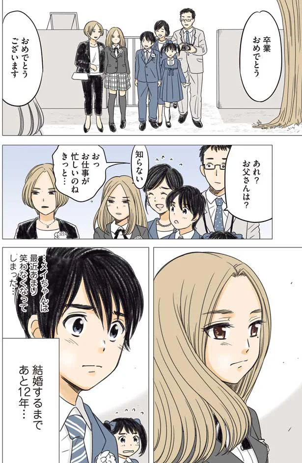 「もう学校で話しかけてこないで」幼馴染の女の子が、中学で別人のように／ある幼なじみが結婚するまでの話 14263051.webp