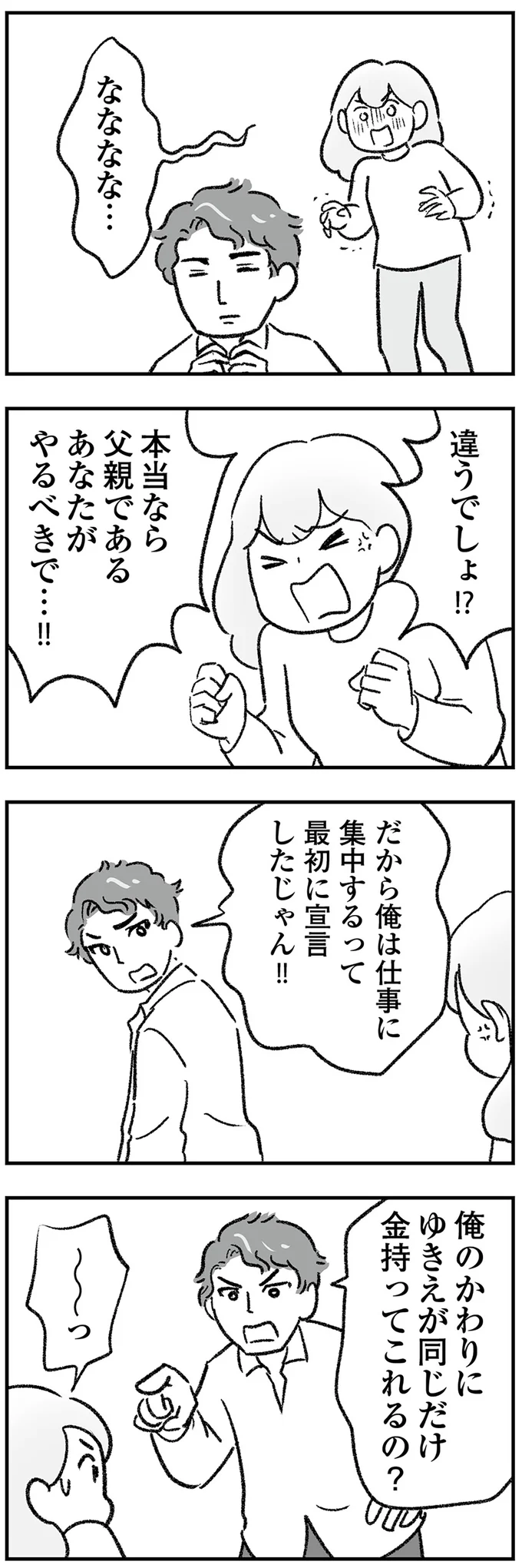 『わが家に地獄がやってきた』 79_2.png