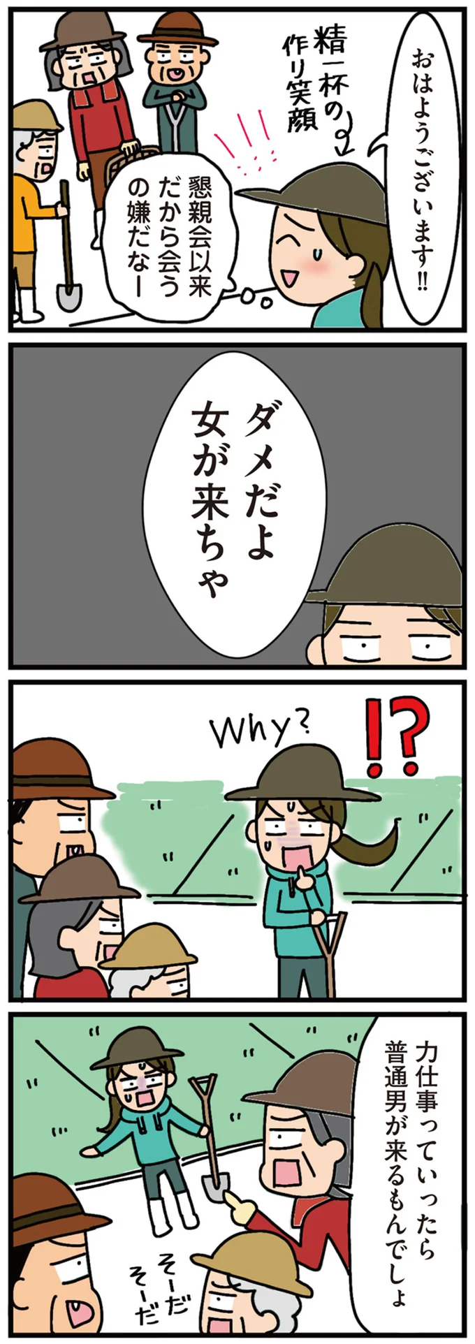 『家を建てたら自治会がヤバすぎた』 09-02.png