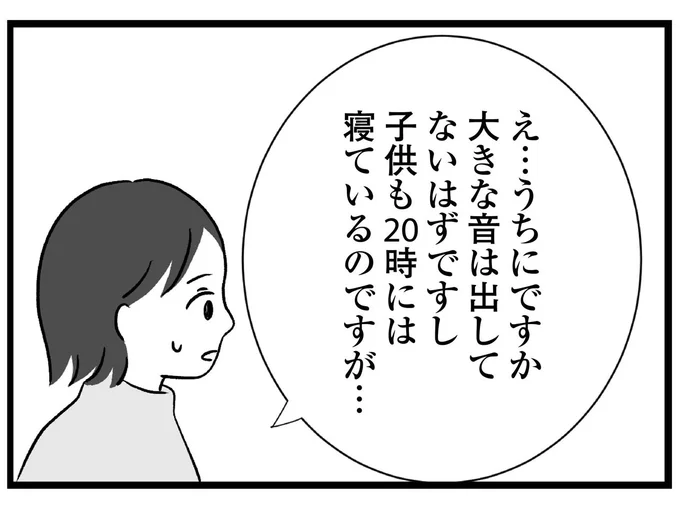 「騒音で眠れないという苦情が」普通に暮らしているのに...? ママ友の悪意を感じてゾクッ/私はあのママ友より幸せだと思っていたのに