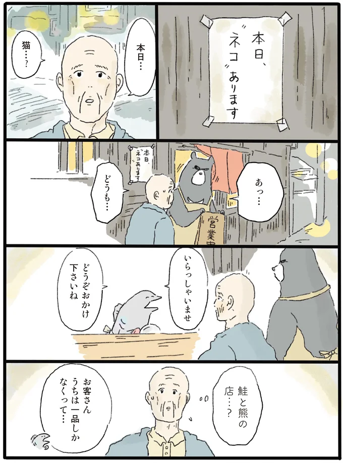 猫だけは幸せになってほしい。余命宣告を受けたおじいさんが「涙した理由」／泣きたい夜の甘味処 14615544.webp