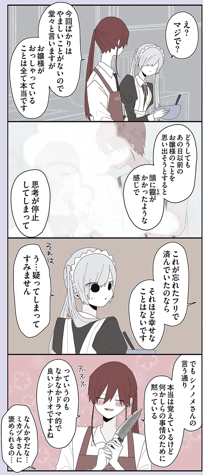 『ミカヅキのお嬢様備忘録 1』 72.webp