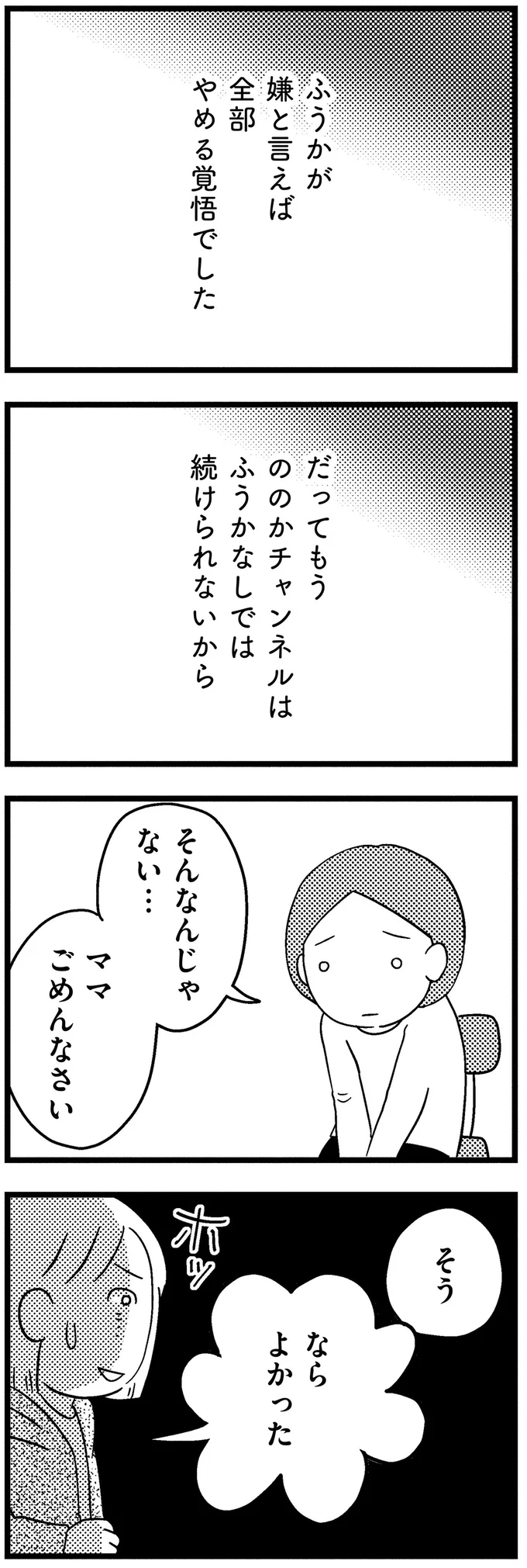 『子どもをネットにさらすのは罪ですか？』 18-10.webp