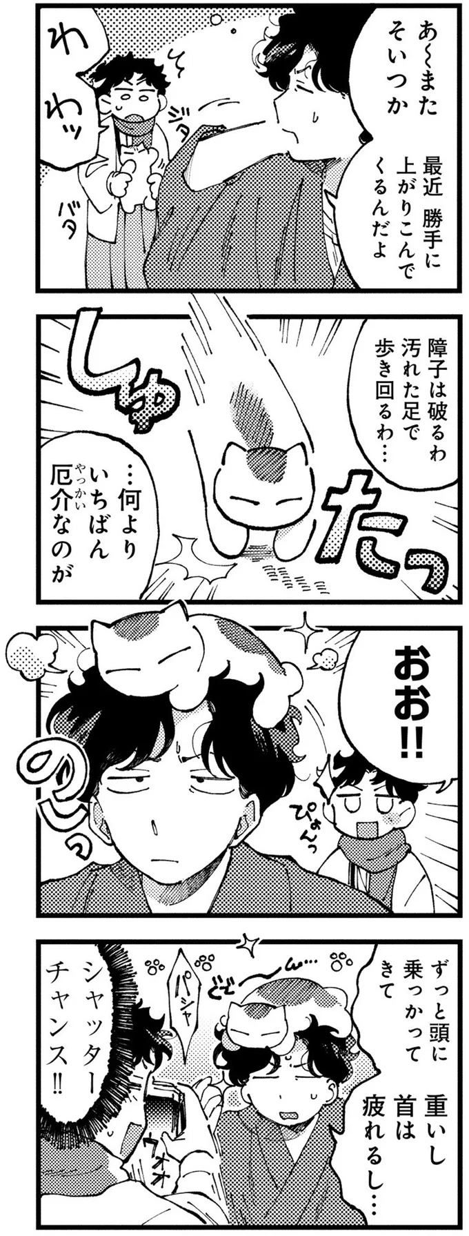 『〆切短し夢みよ先生 １』 09-01.png