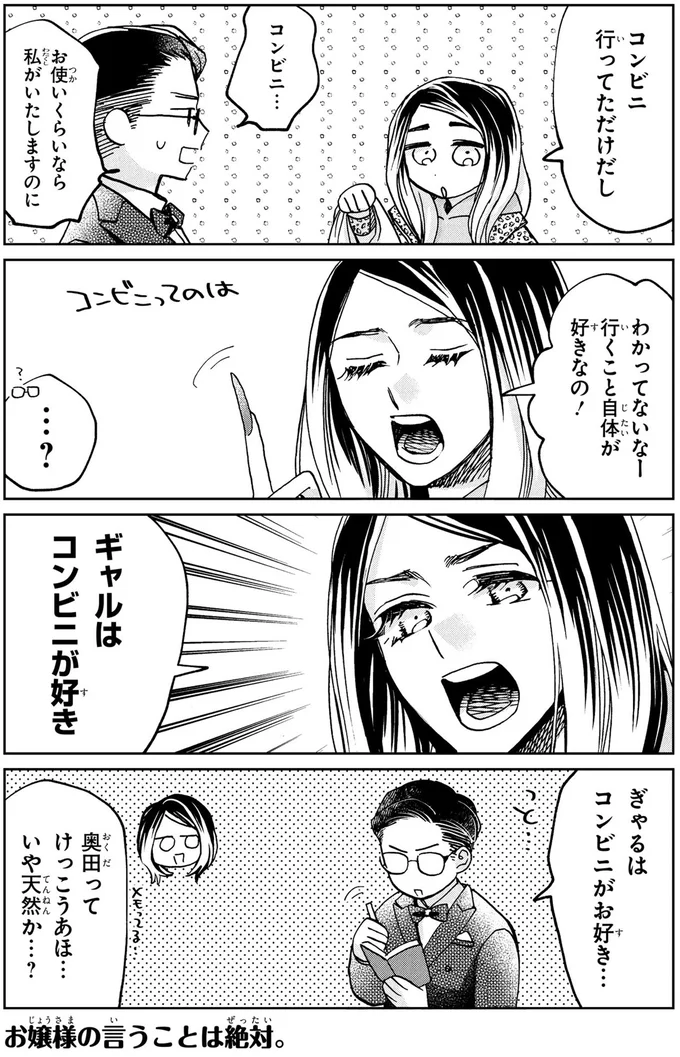 人気番組「有吉の壁」から生まれた「京佳お嬢様と奥田執事」。ギャルお嬢様にお仕えする真面目な執事の日常は？／漫画 京佳お嬢様と奥田執事 01-02.png