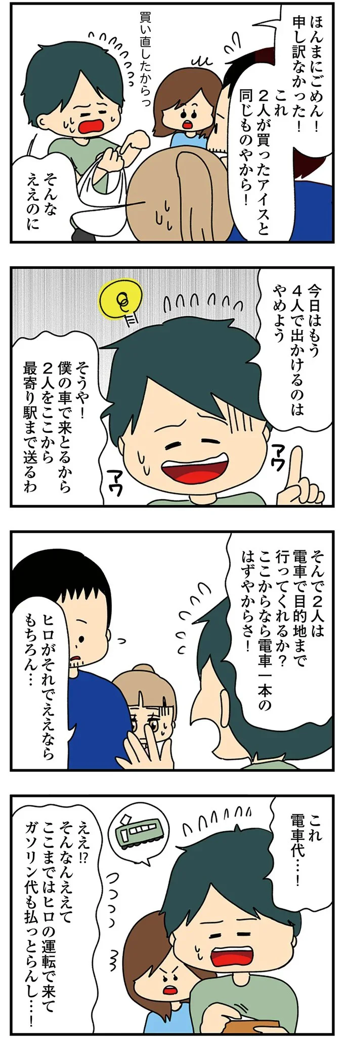 『欲しがるあの子を止められない』 75.png