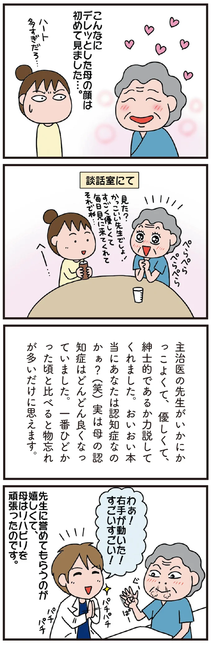 「頑張ってますね。その調子です！」動けなかった78歳母が劇的に回復。理由は...それ!?／今日からいきなり介護です 12-03.png