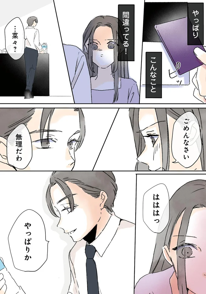 「タダで貸すってわけには」借金を申し込んだ知人に連れ込まれたのは...／夫がゴミだと気づいたので捨てさせていただきます 03-07.png