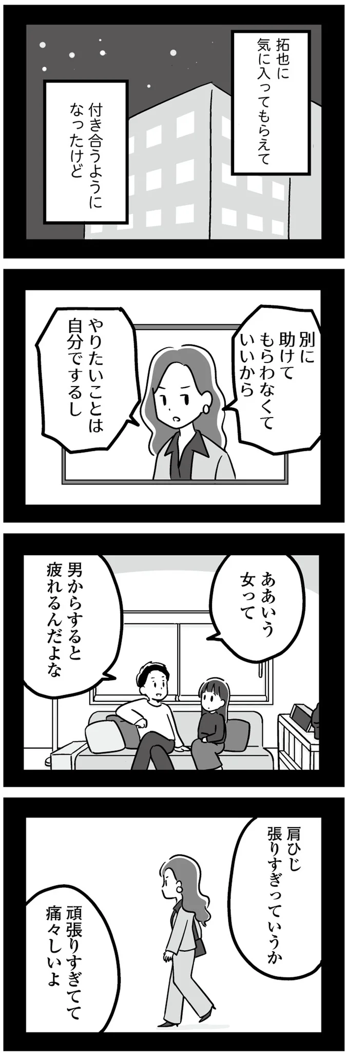 『 恋するママ友たち　私以外も不倫してた』 11.png