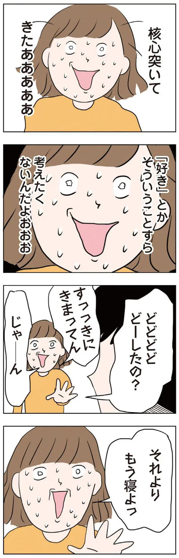 『二人目が欲しいけど　セックスレスでも妊活できますか？』 12-04.png
