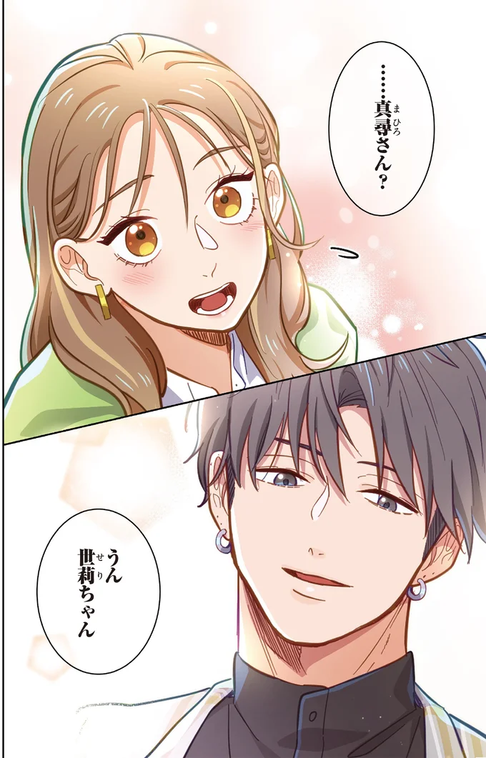 『恋フレ ～恋人未満がちょうどいい～』 04-08.webp