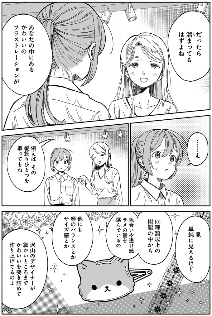 『ファンシー革命 １』 45.webp