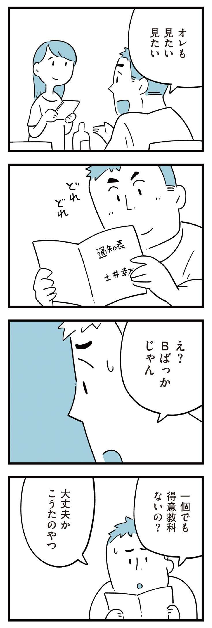 「子どもの人生は育ちで決まる」。夫の姿を見てそうかもしれない、と／すべては子どものためだと思ってた 12.jpg