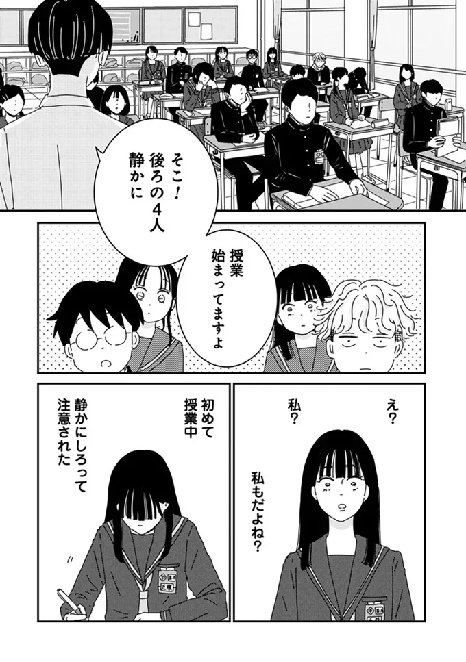 「前は不良で、隣は一軍女子」クラスが変わって席替えの結果に絶望。でも意外と...／マイペースと歩く 14860396.webp