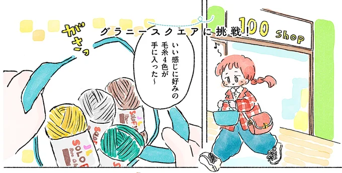 『あめばあむほど好きになる かぎ針編みはじめました』 07-01.webp