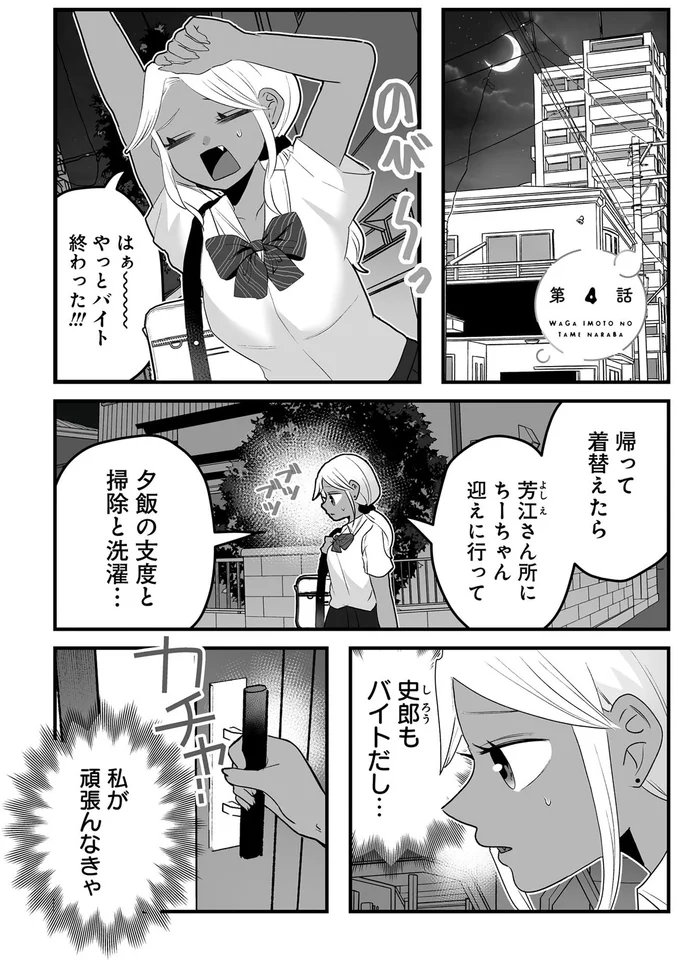 高校生の双子兄妹が家事をシェア。バイトと家事の掛け持ちはキツイけど「頑張れる理由」／我が妹のためならば 16417279.webp