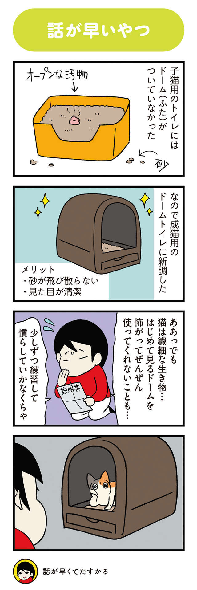 「もっと早く言ってくれればよかったのに～」お嬢様猫のトイレへのこだわりとは？／うちう猫と柴犬 14.jpg