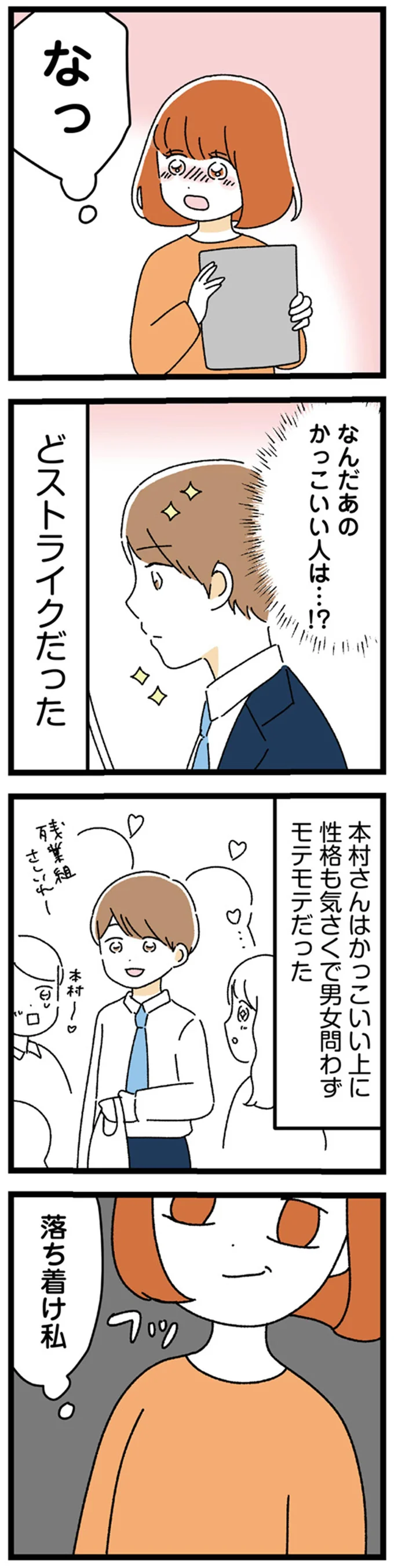 24歳になるまで、ほぼ恋愛経験なしの女性。理由は「理想が高すぎた」／憧れのイケメン先輩が、束縛クズ男に豹変しました 34.webp