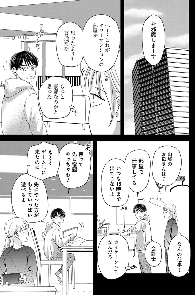 『身の程知らずのシンデレラ』 03-05.png