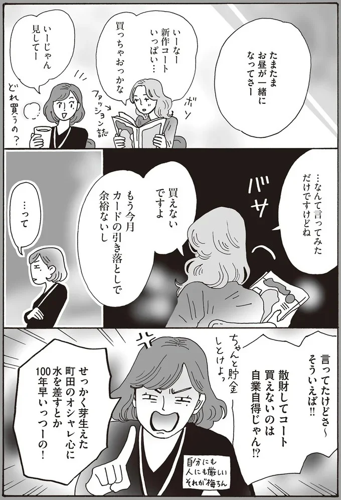 『メンタル強め美女白川さん1巻〜2巻』 30-05.png