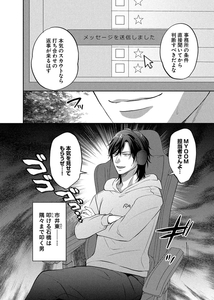 『となりの席の同僚が俺のリスナーだった件。 1〜2』 20-07.png