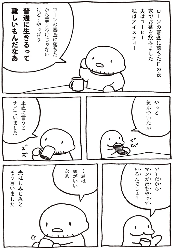 『売れないマンガ家の貧しくない生活』 10-05.png