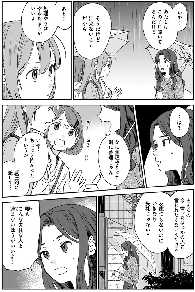 『ファンシー革命 １』 122.webp