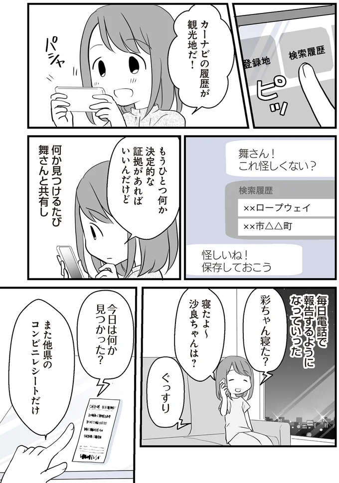 『タワマンのママ友に夫の不倫をバラされた』 07-05.png