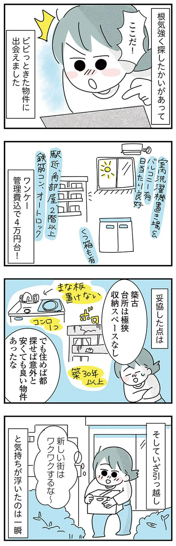 『子ども部屋おじさんの彼と一緒に住みたい私の100日間戦争』 06-06.png