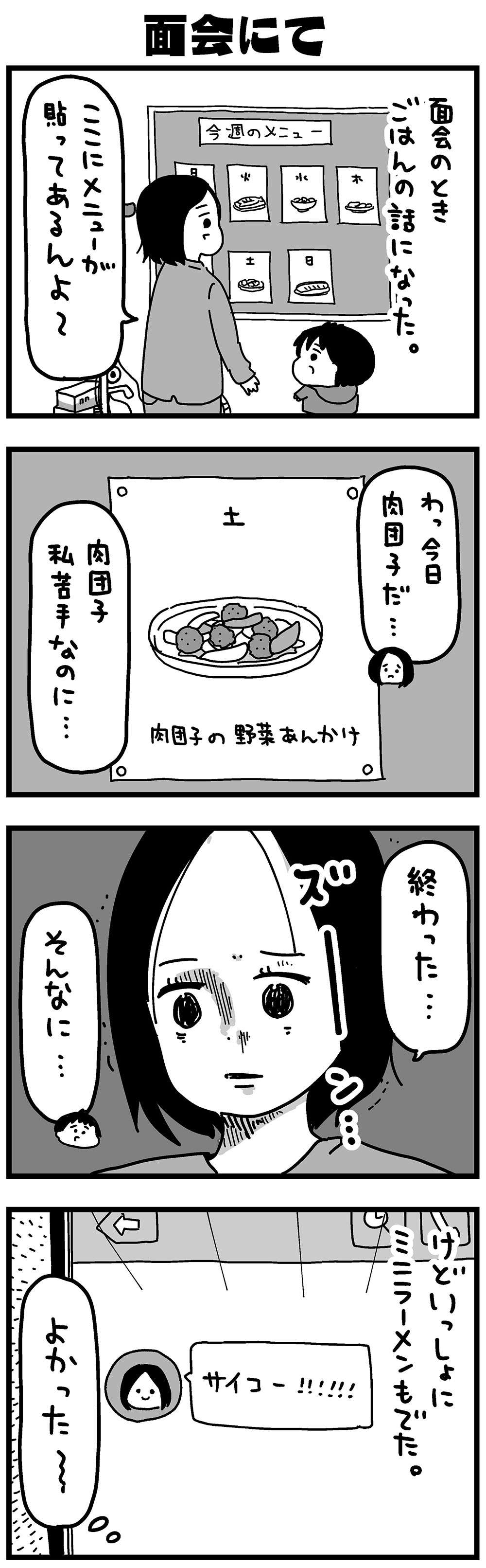 『大好きな妻が難病になった話～ふうふの日記マンガ～』 28_1.jpg