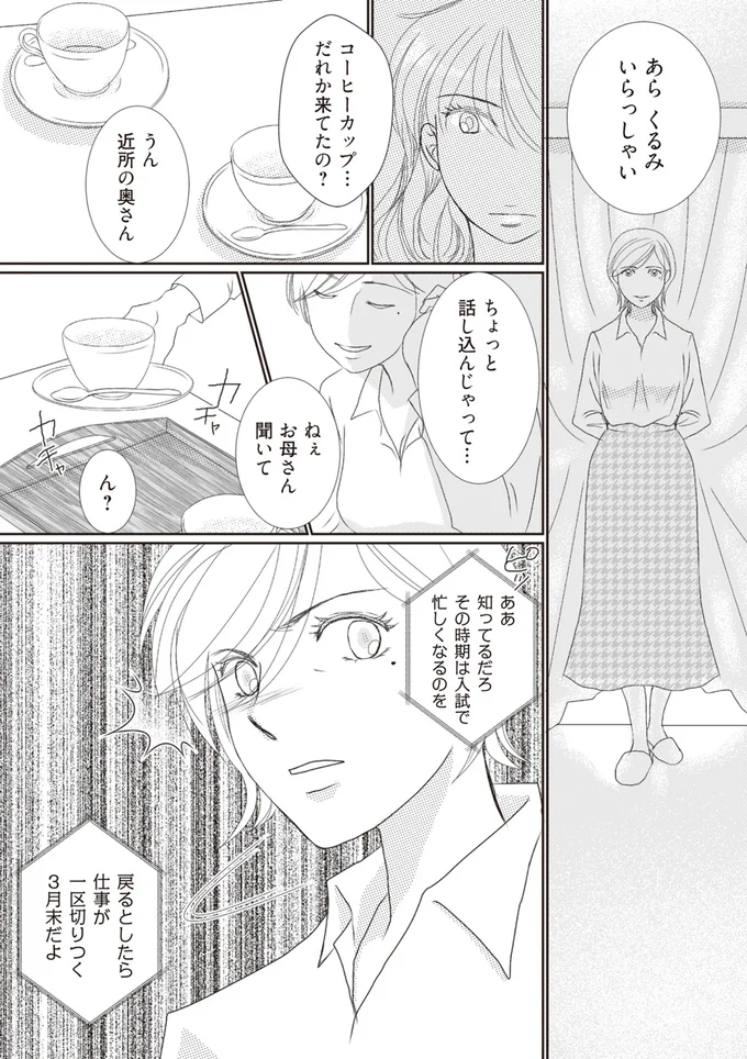 『43歳の母を妊娠させたのは私の夫でした』 32.webp